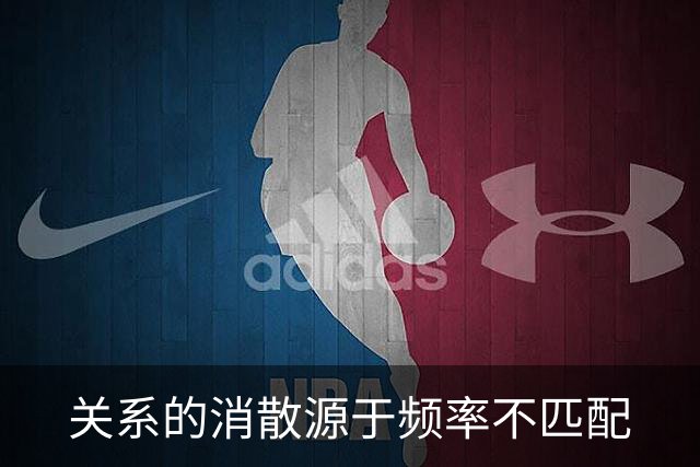 关系的消散源于频率不匹配