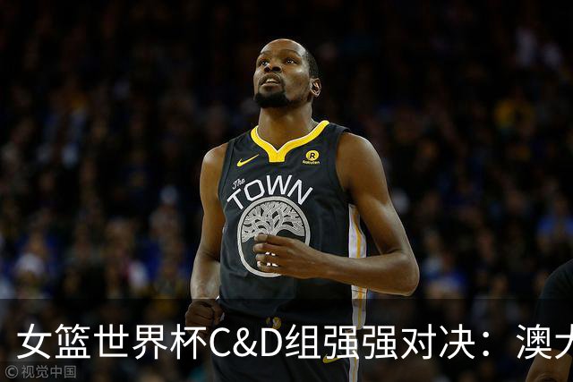 女篮世界杯C&D组强强对决：澳大利亚迎战意大利，中国对决波多黎各